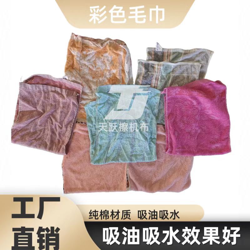 Factory Direct Sales Colorful Towels, Cotton Industrial Rags, Pure Cotton Wipes That Do Not Shed Lint