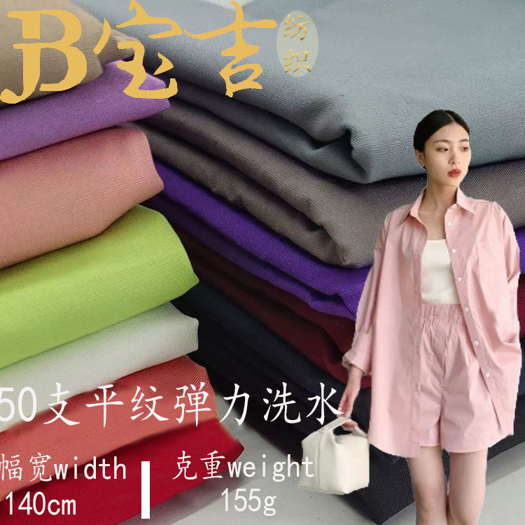 50s plain weave poplin stretch washed cotton fabric for women's dresses, shirts, and Gaomifu micro-stretch cotton fabric