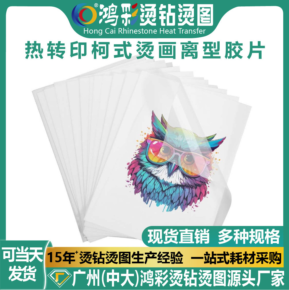 Matte Hot Tear Offset Heat Transfer Printing Film 39*54/48*64/50*70 Heat Transfer Printing Release Film