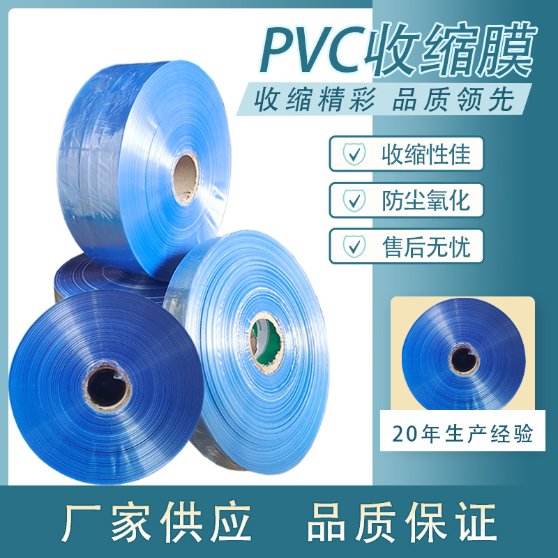 Foshan Nanhai da Li PVC shrink film Heat shrink film Wande shrink film manufacturer
