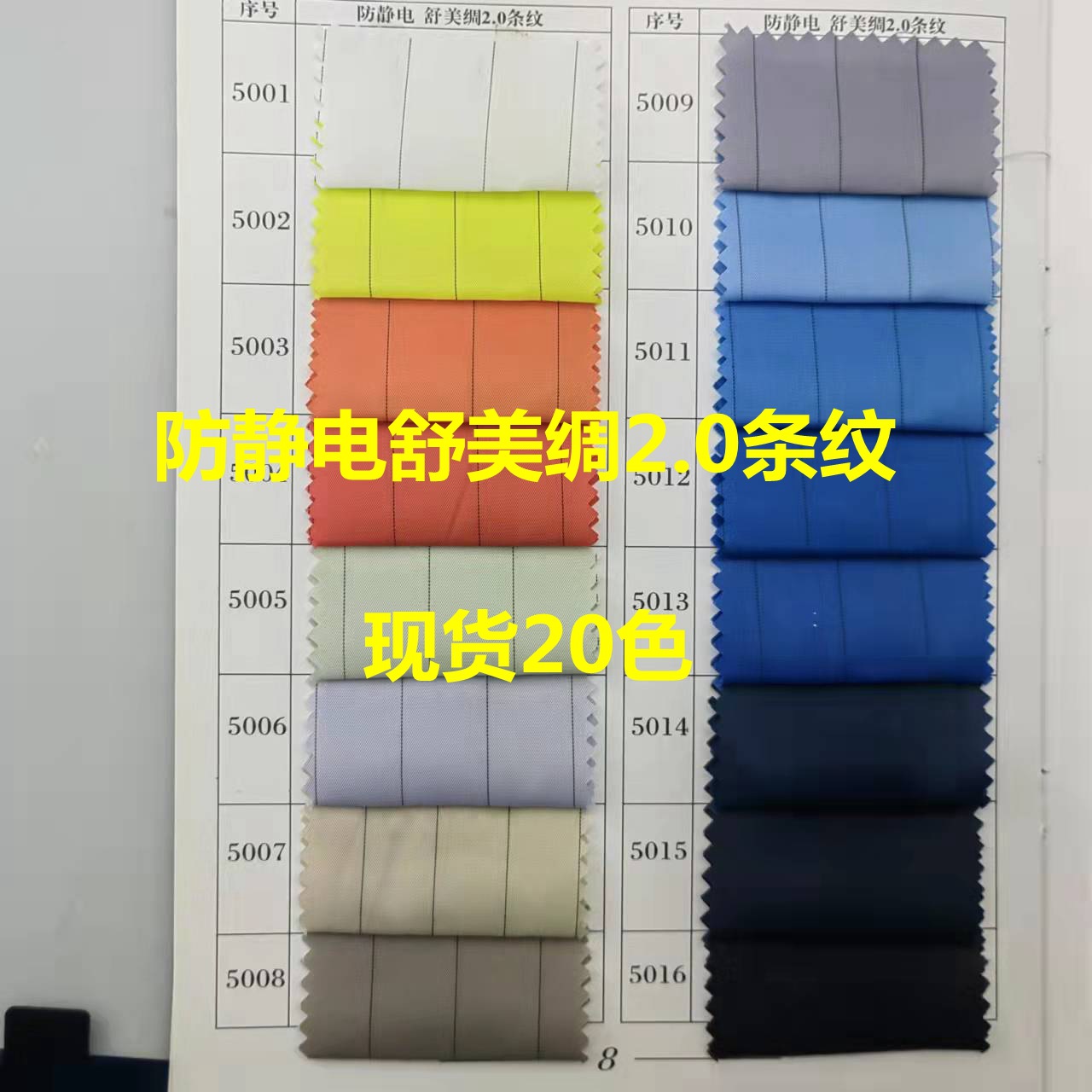 Spot 230 Shumei Silk Striped Antistatic Fabric 2.0cm Garment Interior Shumei Silk Twill Conductive Cloth