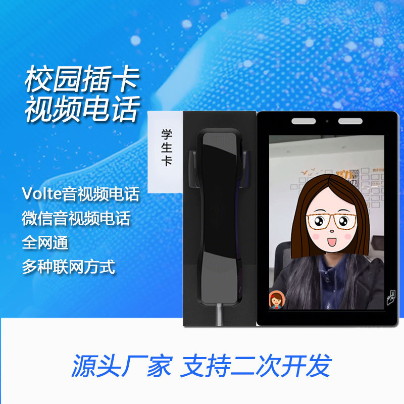 Picture of Campus Card Phone Smart Campus Videophone Face Recognition Campus Phone Electronic Class Card