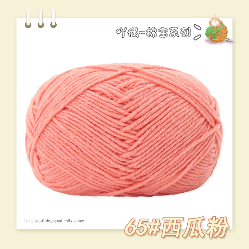 Picture of Nacao Cotton Treasure 4 strands of combed cotton baby wool group wholesale hand-woven bouquet doll crochet diy material bag