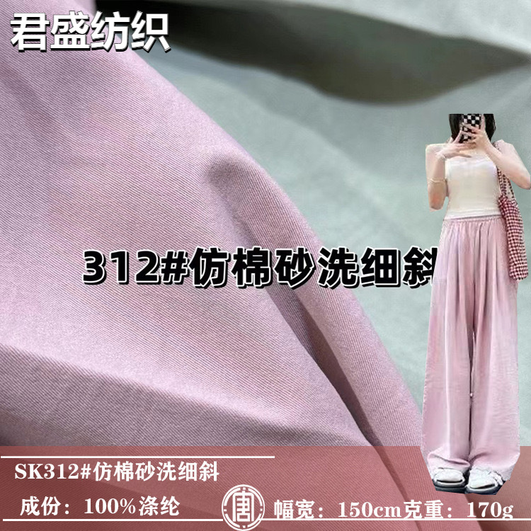 New Imitation Cotton Sand Wash Fine Twill Fabric Micro-wrinkled Retro Style Strong Spring and Autumn Top Trunkcoat Frock Pants Skirt Fabric