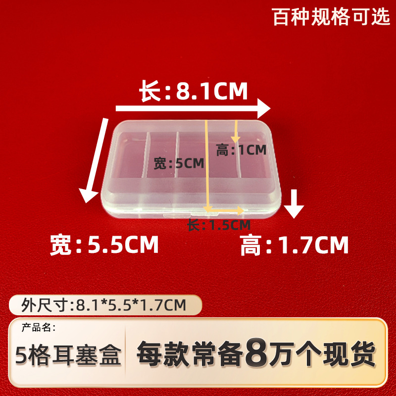 Fixed Five-compartment Dust-proof Earplug Box with Lid Hook Screw Plastic Sorting Box Paperclip Flat Transparent Storage Box