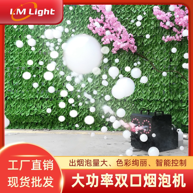 Large-scale smoke bubble machine stage wedding props scenic spot drainage net red punch smoke bubble equipment cross-border smoke bubble machine