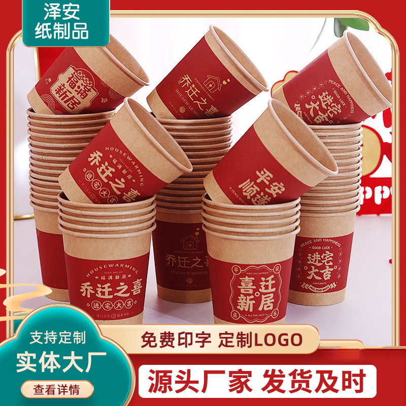 Cowhide Disposable Paper Cup for Housewarming, Moving into a New House, Decorating and Arranging Household Water Cups