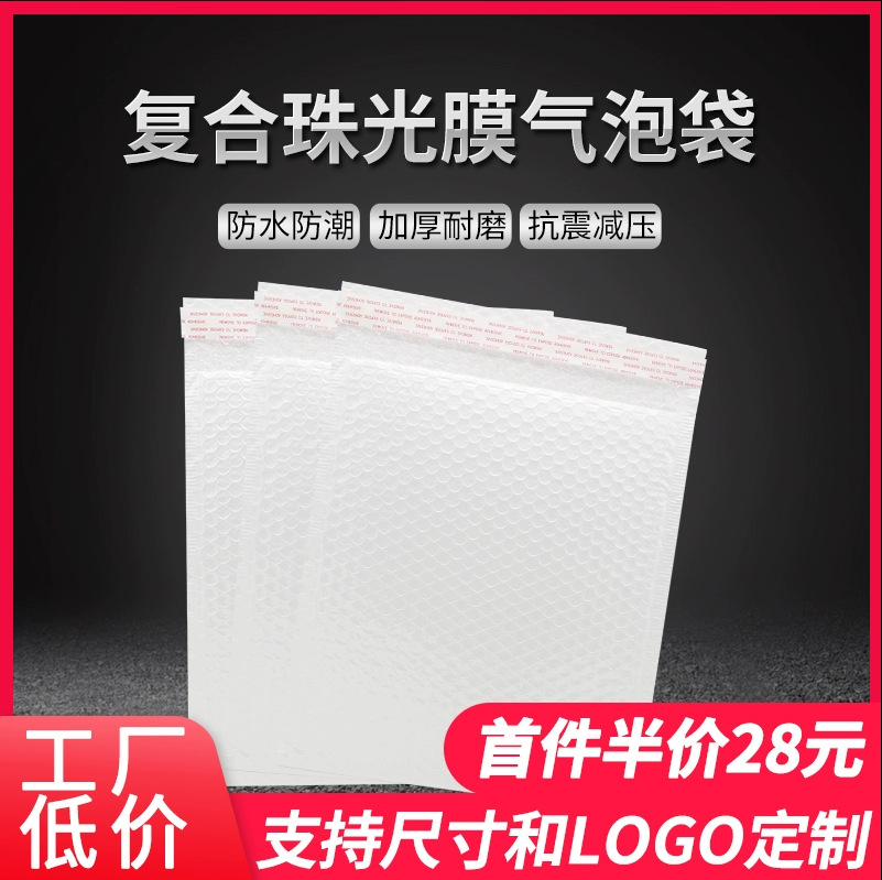 Pearl film bubble envelope bag white clothing logistics packaging bag express bag bubble envelope bag Bubble Bag