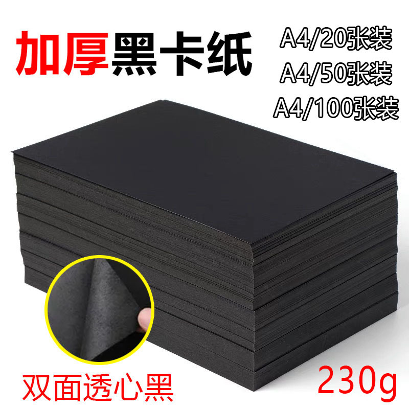 Manufacturer Wholesale A4 Black Cardboard 230 Grams Thick Hard Kindergarten DIY Painting Handmade Cardboard Photo Album Cover Paper
