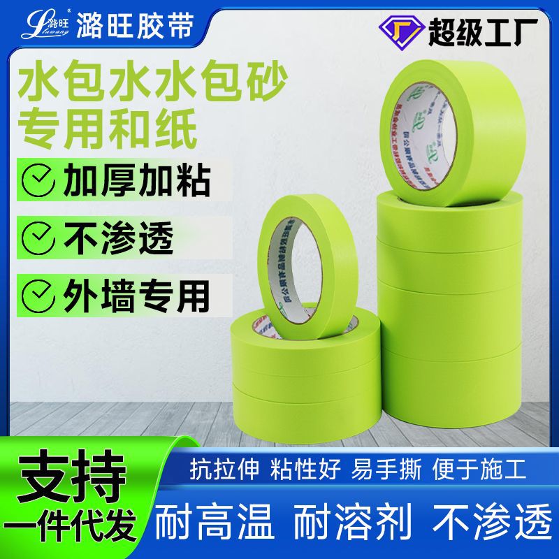 Special Thickened Water-In-Water and Sand-In-Water Tape for Exterior Walls, Architectural Decoration, Exterior Wall Color Separation, Masking Green Washi Tape