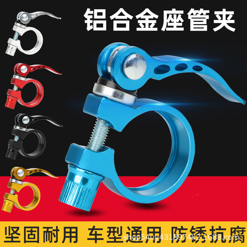Bicycle Seat Pipe Clip Quick Release Clip Mountain Bike Quick Release Clip Seat Pipe Clamp Head Lock Dead Buckle Highway Car Sidebar Lock