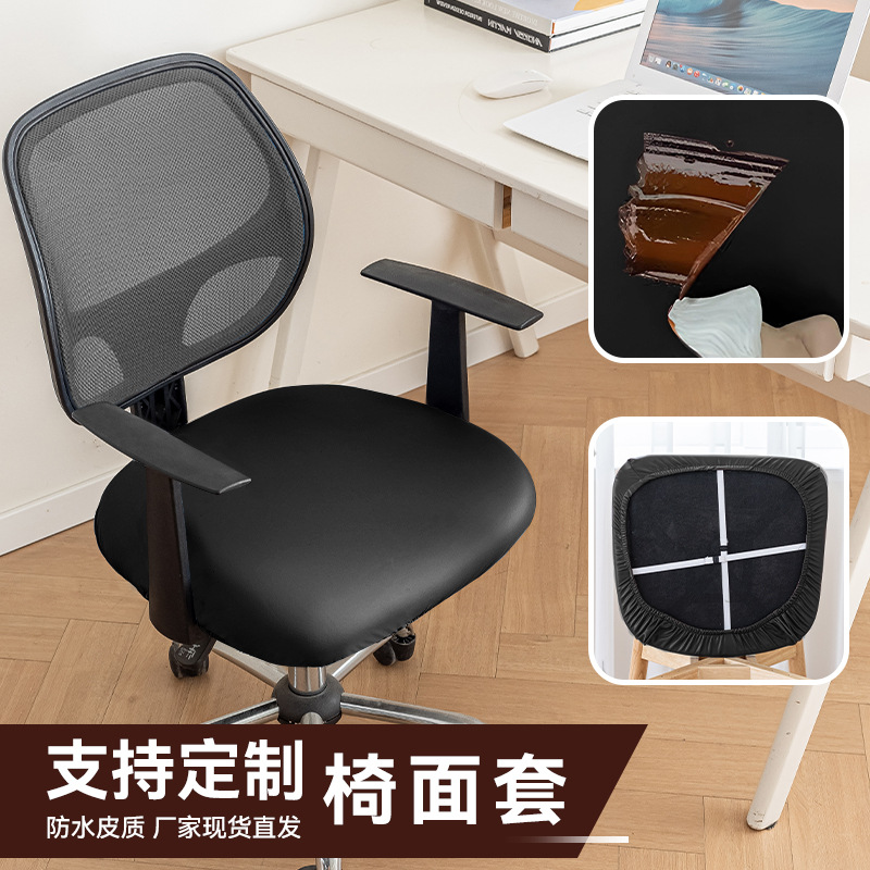Leather Advanced Sense Waterproof and Oil-proof Chair Cover Dustproof and Non-slip Thickened Office Chair Cover Four Seasons Universal Cushion Cover