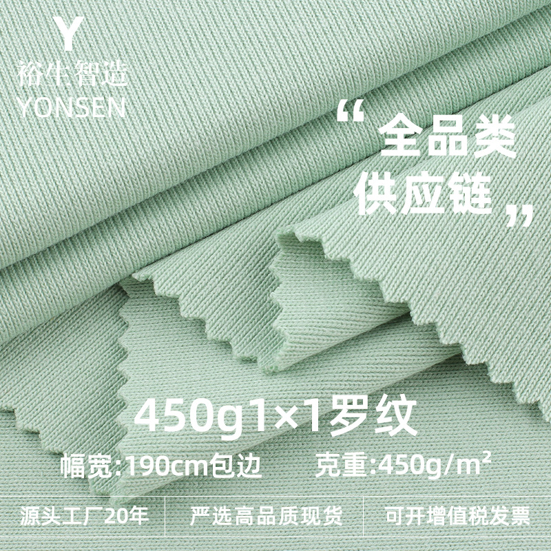 1*1 Ribbed 450g Ice-Feel Knitted Pit Thread Fabric Wide-Leg Pants T-Sleeve Skirt Pants Casual Knitted Fabric