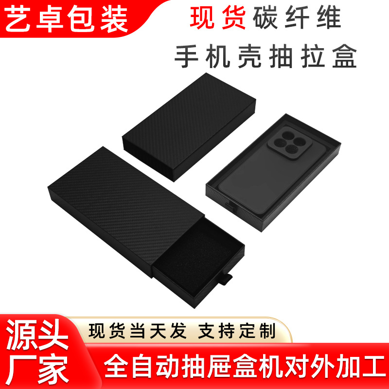 Spot Mobile Phone Case Packaging Box Carbon Fiber Pattern Drawer Box Packaging Kevlar Aramid Pattern Protective Cover Paper Gift Box