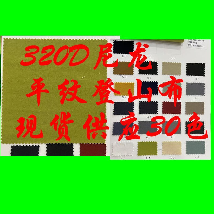 320D Nylon Plain Mountaineering Fabric, Smooth and Delicate, Sweat-Wicking and Moisture-Absorbent, Jacket, Mountaineering Suit, Pants Suit Fabric