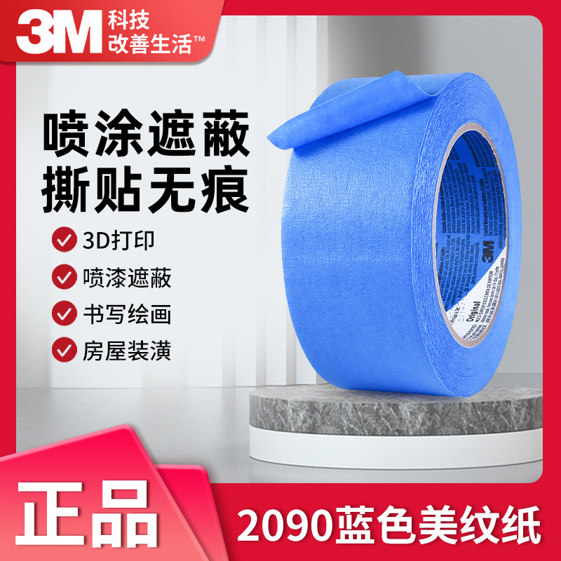 3M2090 masking paper tape 3D printing high temperature resistant ship spraying masking rubber type pressure sensitive masking paper tape