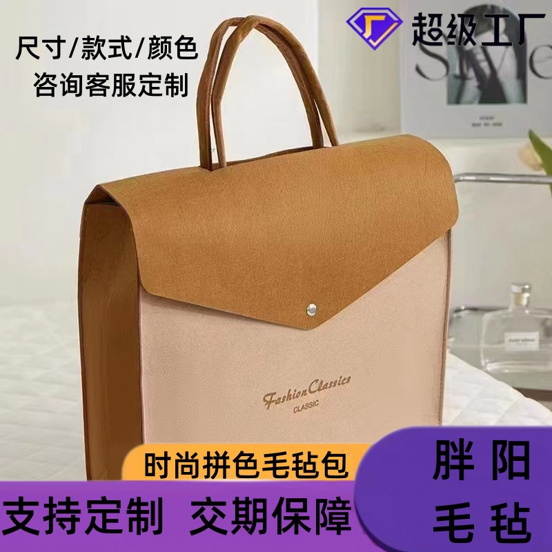 Customized Color-Blocked Felt Bag, Fashionable and Simple Felt Bag for Office Workers and Students, Commuter Bag, Tote Bag, Souvenir Felt Bag