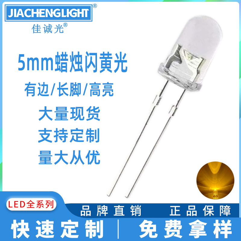 f5mm round head candle flashing yellow light long foot led lamp beads 5mm candle flashing yellow highlight shaking swaying self-flashing light