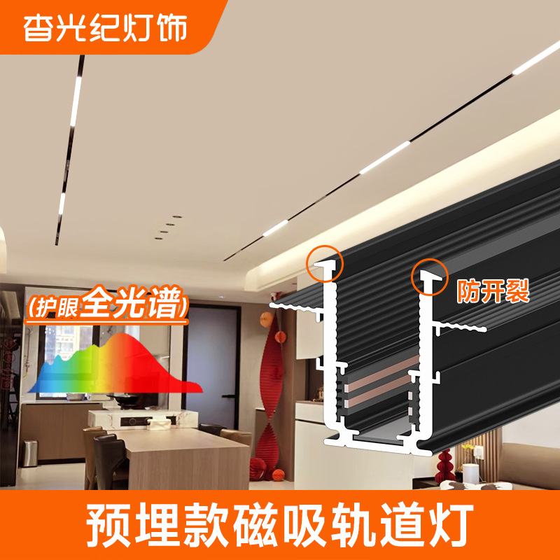 Magnetic Track Light Design Combination Package New Living Room Without Main Light Lighting Embedded Led Line Light Thickeneded Version