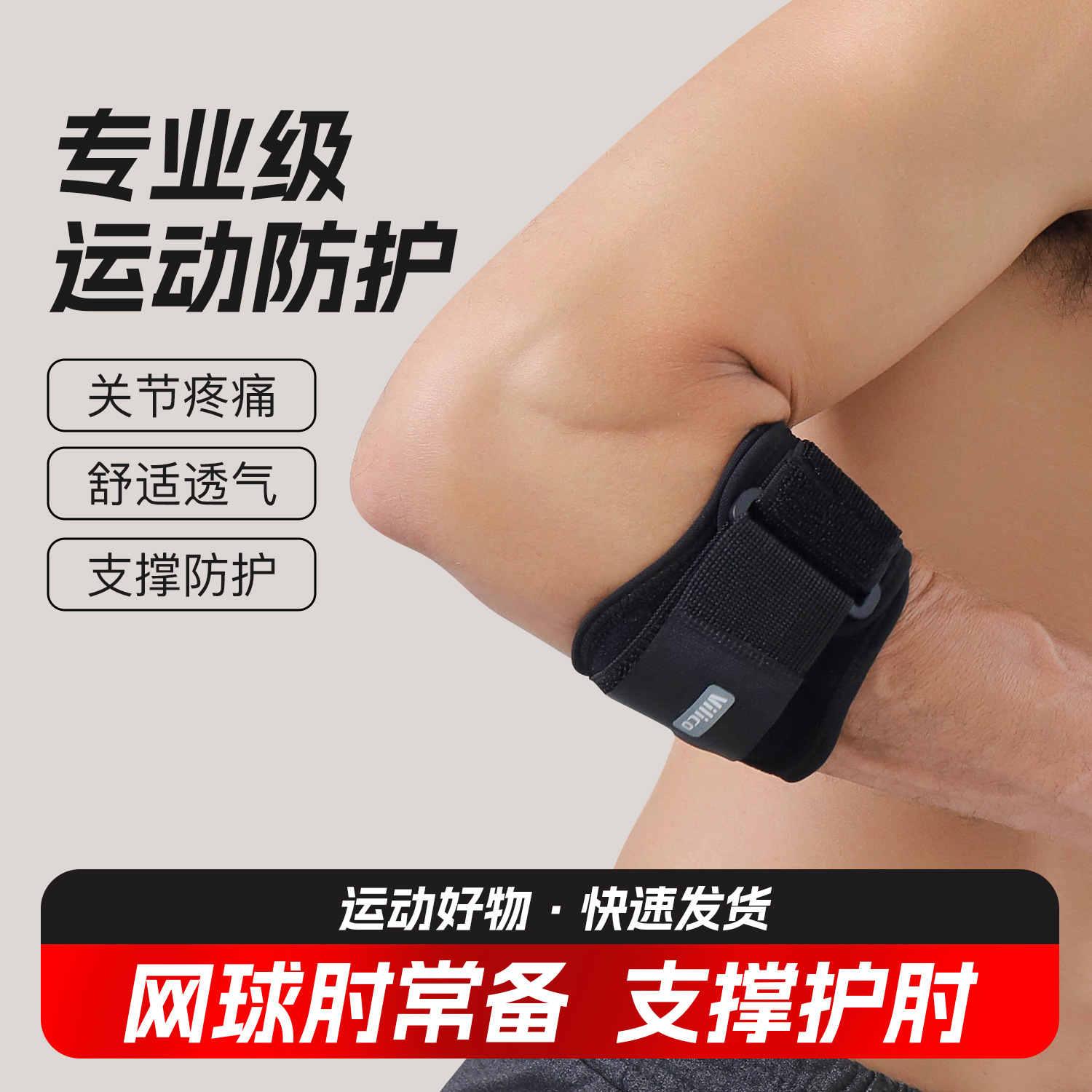 Vilico Outdoor Sports Fitness Tennis Training Support Fixed Comfortable Breathable Shock Absorbing Elbow Guard Belt Guard Wholesale