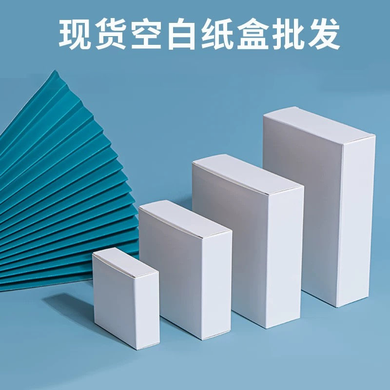 in stock small white box flat box general Amazon white cardboard box wholesale blank color box packaging box