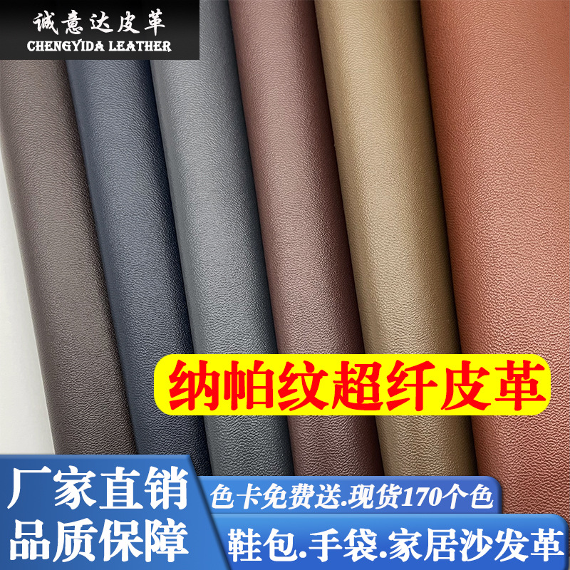 0.7mm Sheep Pattern Nappa Pattern Microfiber Leather Fabric Soft Bag Cushion Car Sporting Goods Nappa Microfiber Leather Fabric