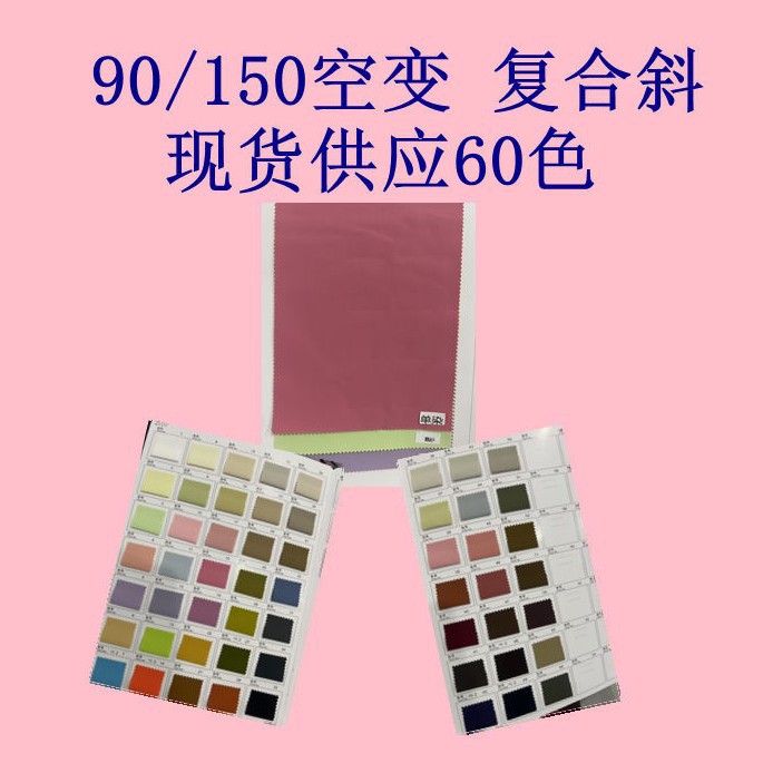 90/150 Air Change Composite Twill, Full Polyester Twill with Clear Texture, Suitable for Windbreaker, Jacket and Jacket Fabrics