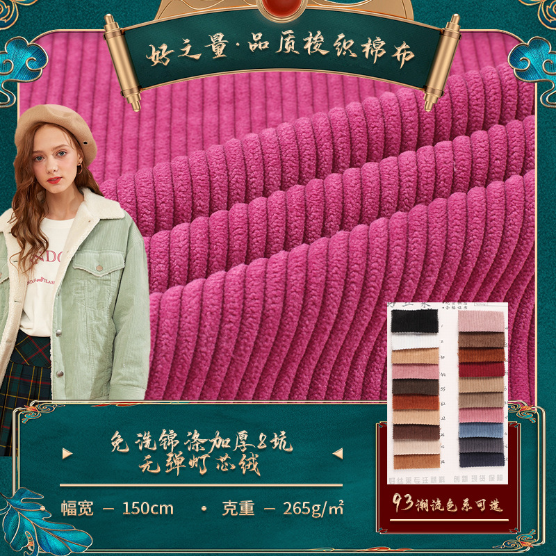 New corduroy 8-pit straight non-elastic fabric 265g wash-free brocade polyester autumn and winter pants coat hat fabric