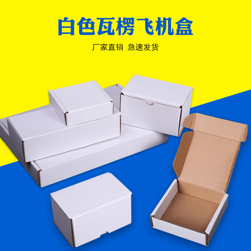 White flying machine box corrugated three-layer hard folding inner box hardware clothing bags wholesale cross-border logistics packaging box