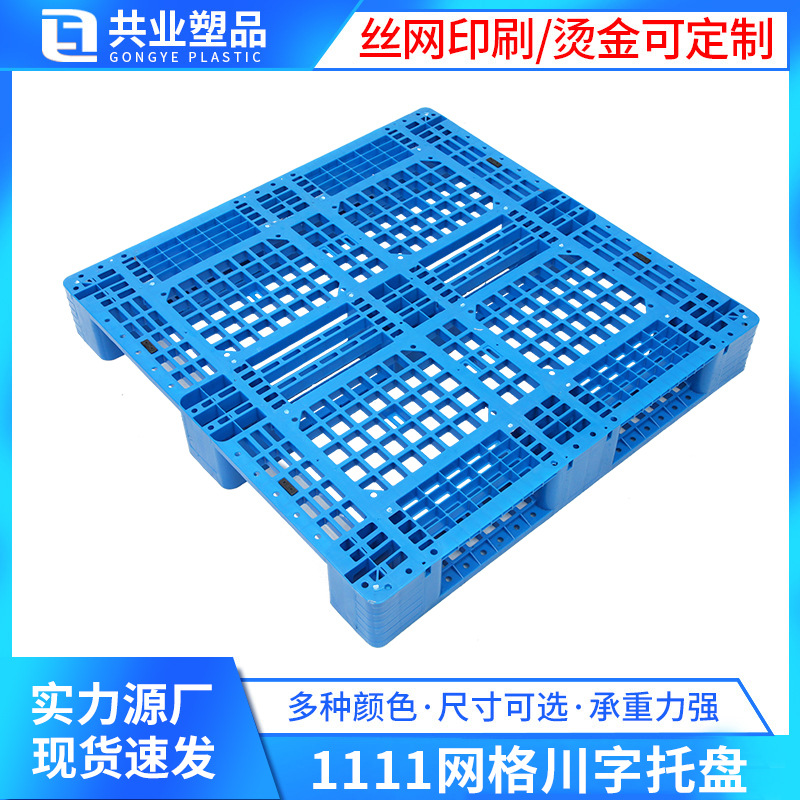 1111 Sichuan-shaped mesh plastic tray forklift pallet warehouse moisture-proof board Sichuan-shaped plastic tray