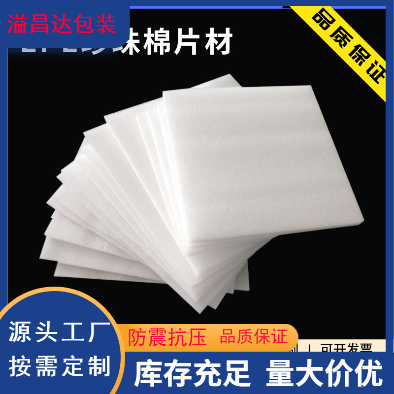 white pearl cotton gasket epe pearl cotton slice formulation foam filled cotton pearl cotton sheet sheet sheet sheet