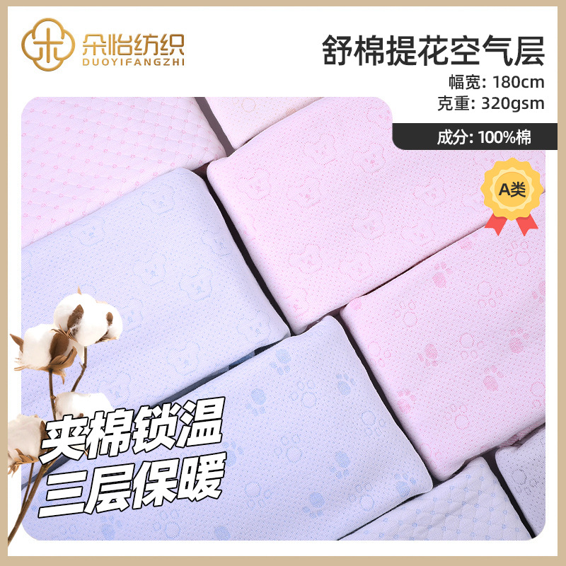 Picture of Shu cotton jacquard air layer two-sided cotton silk air layer baby sleeping bag crawling tire cap three-layer cotton fabric