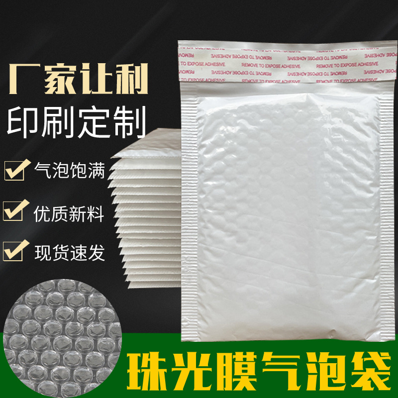 Ultra-light waterproof pearlescent film bubble bag clothing e-commerce long express bag large foam packing bag express bag