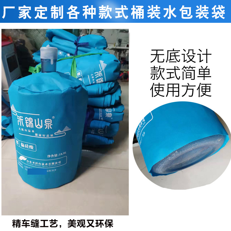 Factory wholesale non-woven bottled water bag dustproof sunscreen bucket bag pure water bucket cover dustproof bag