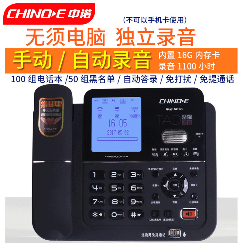 Zhongnuo G076 Recording Telephone Landline Chinese Phone Book Office Large Capacity Automatic Recording Phone Blacklist