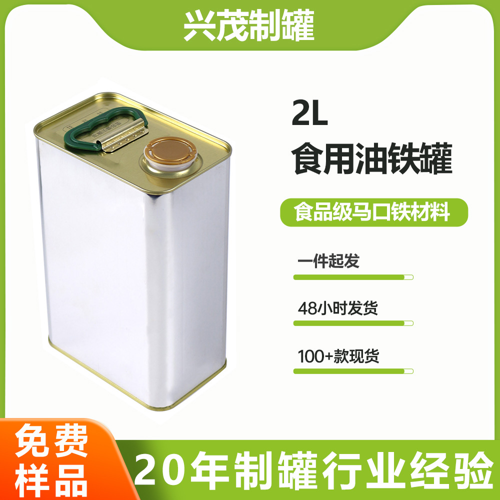 2L 2.5L Camellia Oil Vegetable Oil Edible Oil Camellia Oil Metal Tin Can Packaging Tin Box Square Tin Can
