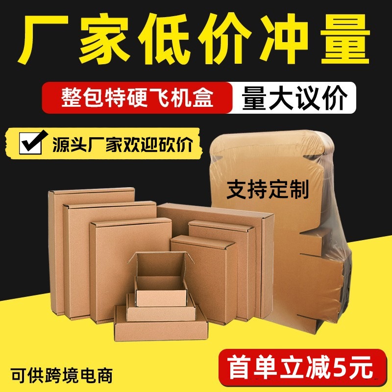 Flying machine Box Flat express carton delivery packaging take-out packaging carton wholesale special hard small carton logo printing