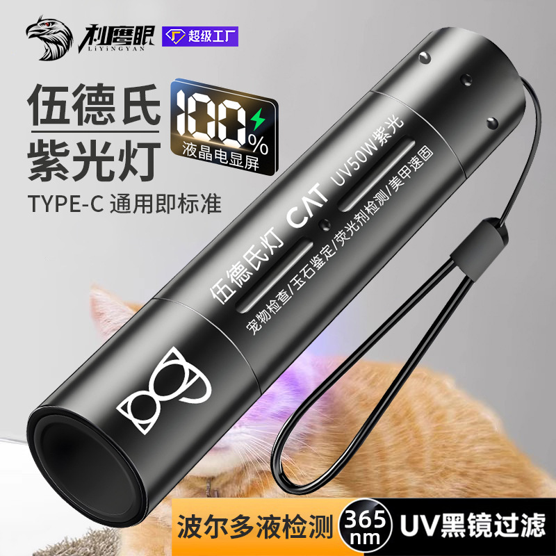 365Nm Wood's Cat Moss Lamp Cat Urine Funny Cat Purple Light Flashlight Dog Moss Fungus Detection Uv Special Lamp