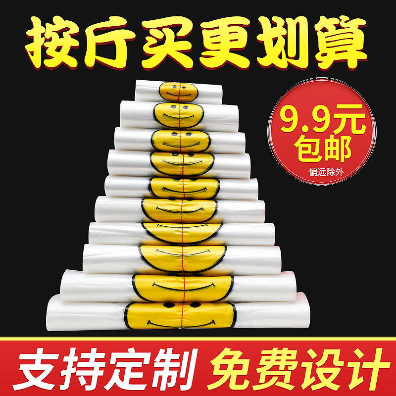 Transparent plastic vest bag supermarket shopping bag take-out packing bag plastic bag wholesale smiley face bag by Jin