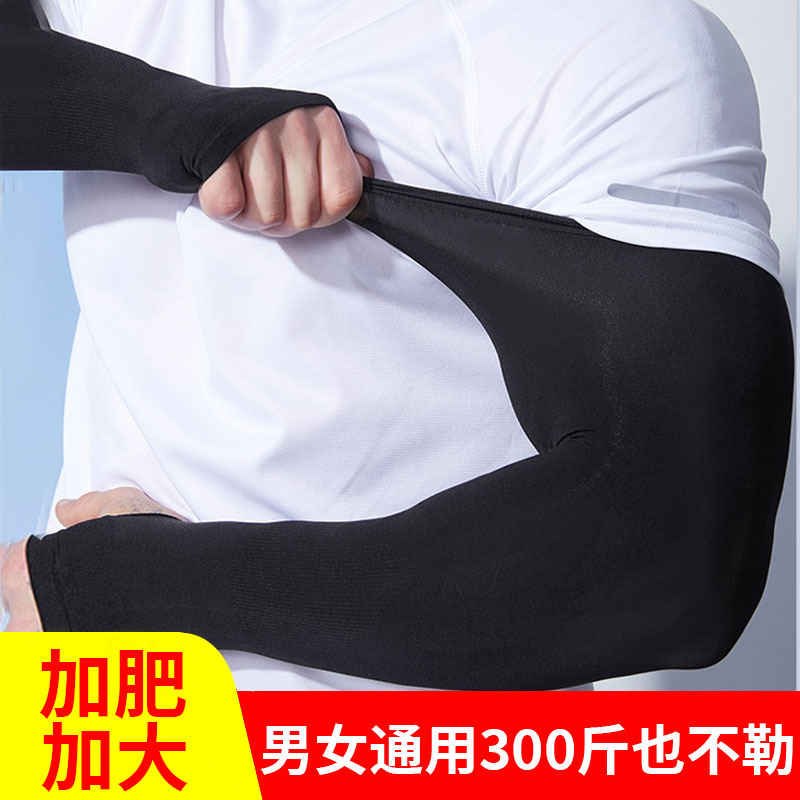 Large Sun Protection Sleeves for Men, Simple Plus Fat, Loose, Women's Arm Guards, Men's Sleeves, Ice Silk Uv Protection, Summer Women's