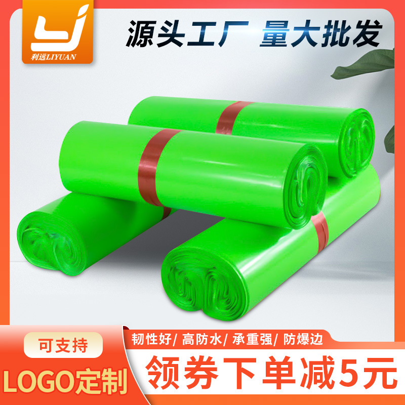 Liyuan green new material express bag clothing packaging waterproof storage bag large thick plastic bag wholesale
