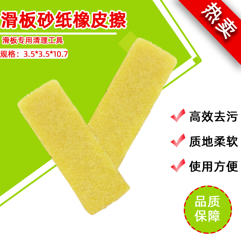 Skateboard sandpaper cleaning decontamination eraser electric skateboard sandpaper raw rubber block long board Fish board sandpaper decontamination eraser