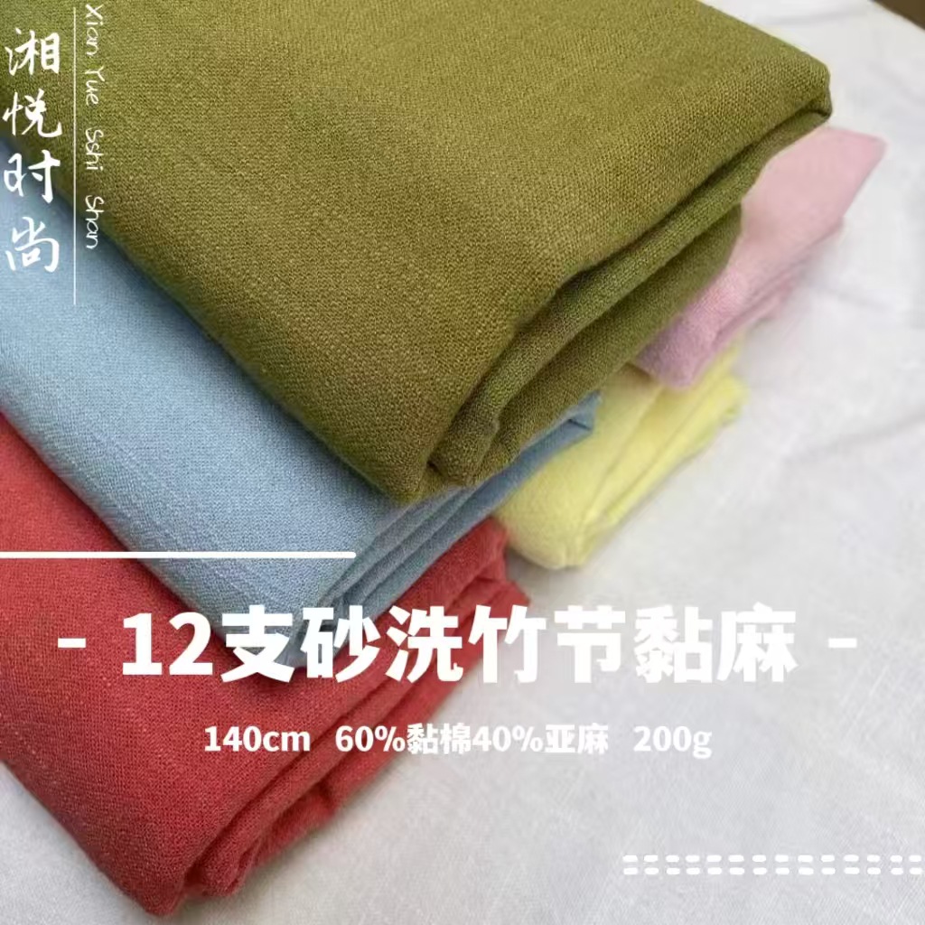 Autumn Linen Viscose Bamboo Sand-Washed Fabric Wrinkled Soft Breathable Women's Tang Suit Shirt Pants Curtain Tai Chi Suit