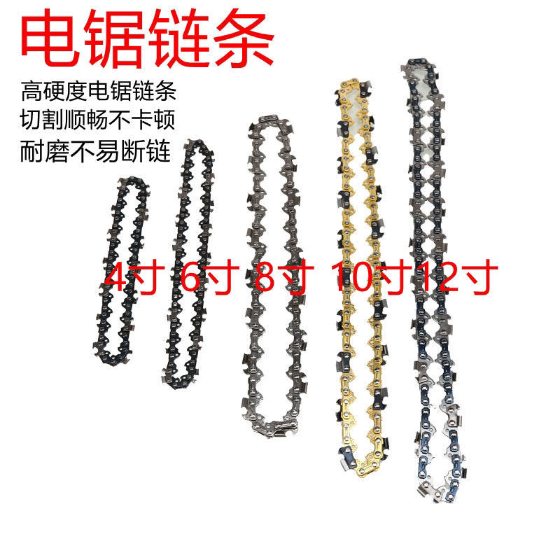 Chainsaw chain 4-inch 6-inch 8-inch 10-inch 12-inch 16-inch household logging chain saw imported chain guide plate accessories