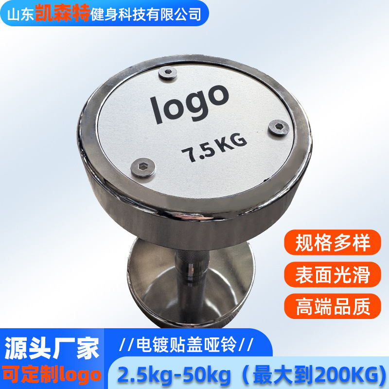 Electroplating Dumbbell Cover Printable LOGO Bodybuilding Sports Equipment Home Arm Training Muscle Male Female Electroplating Dumbbell