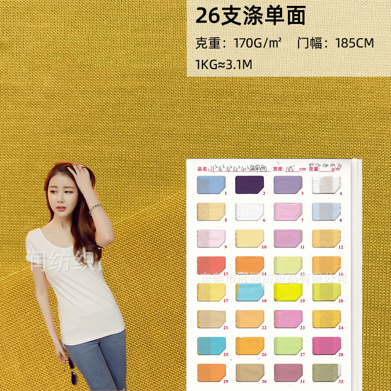 26 pts polyester single-sided jersey T-shirt base lining knitted polyester fabric imitation cotton plain combed Jersey