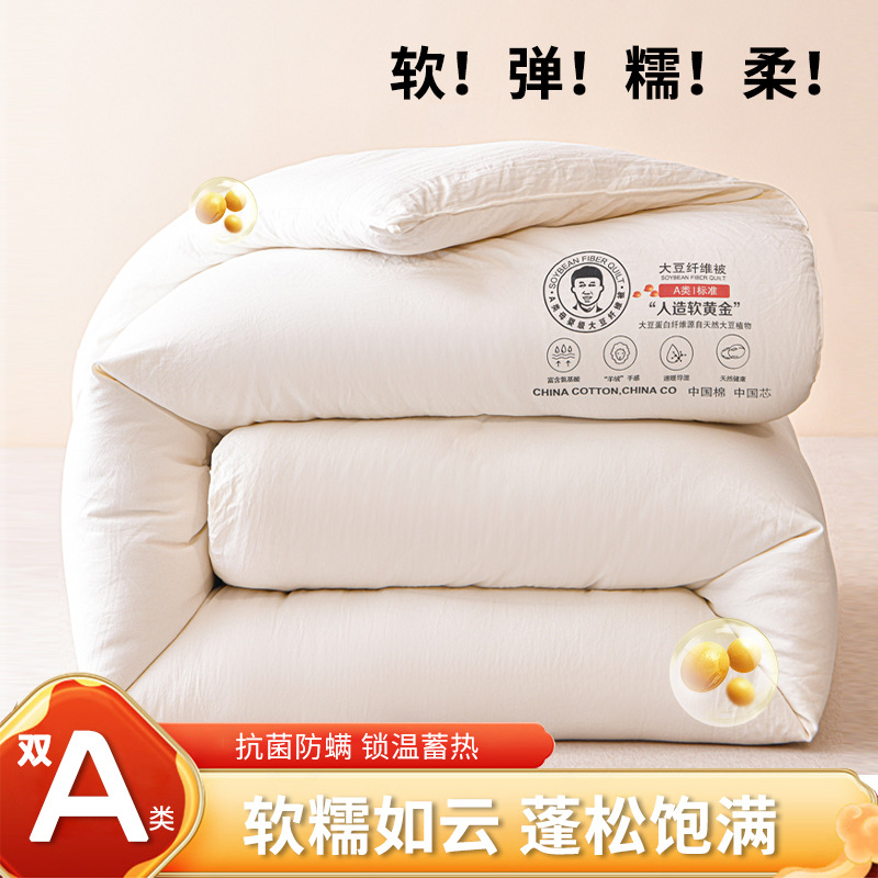 Class A Maternal and Infant Grade Soybean Fiber Quilt Core Soybean Mother Quilt Air-conditioning Quilt Thickened Warm Winter Quilt Spring and Autumn Quilt