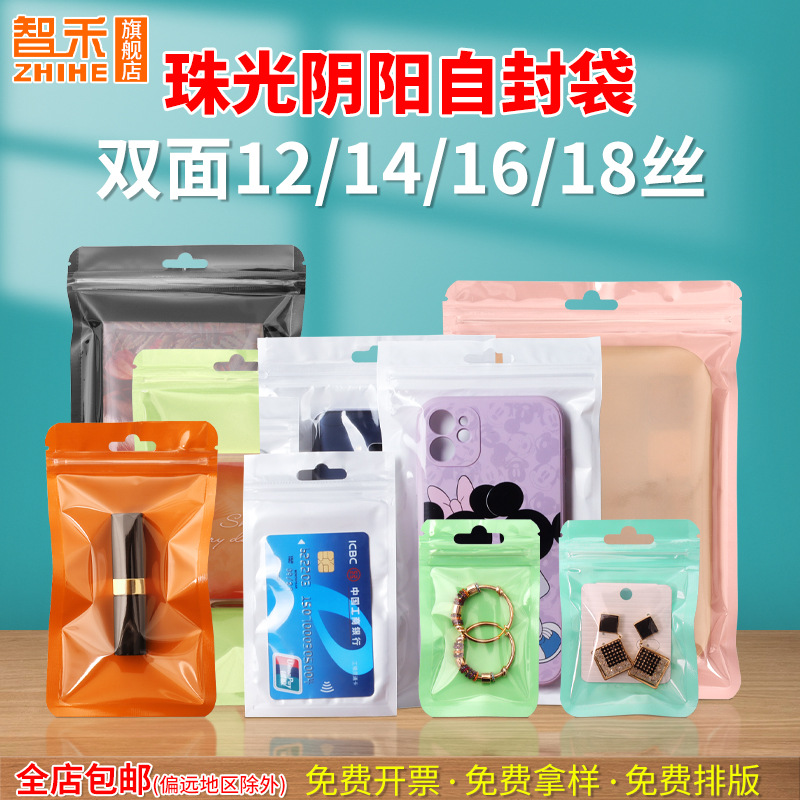 16 Silk Pearlescent Film Yin and Yang Ziplock Bag Mobile Phone Case Plastic Seal Bag Jewelry Seal Bag Pearlescent Bag Macaron Seal Bag