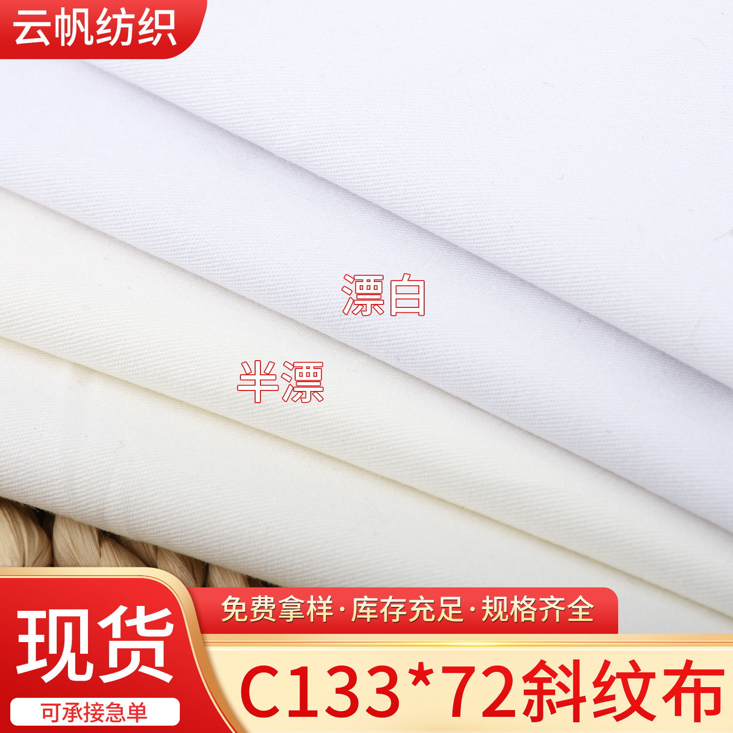 Ready Supply C133*72 Twill Canvas Fashion Shirt Home Textile Cushion Fabric Canvas Fabric