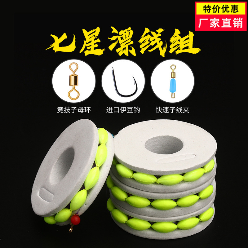 Seven-Star Float Line Set Fishing Line Kit Complete Set for Crucian Carp Traditional Taiwan-Style Fishing Pre-Tied Main Line Ready-Made Combination